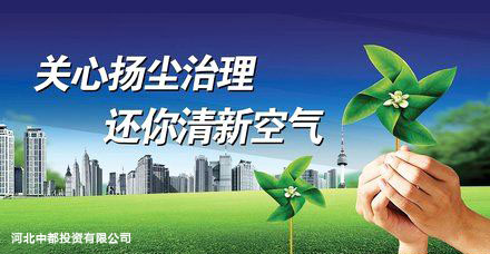 认真学习贯彻《河北省建筑施工扬尘防治强化措施18条》