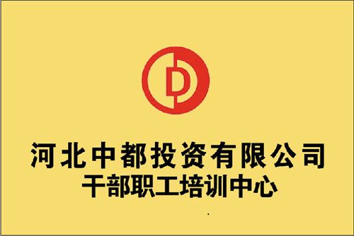 公司召开《中都之光报》通讯员培训会议
