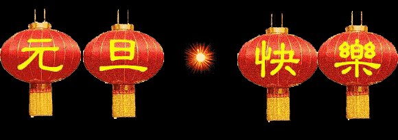 中都投资集团2018年新年联谊会盛大举行！
