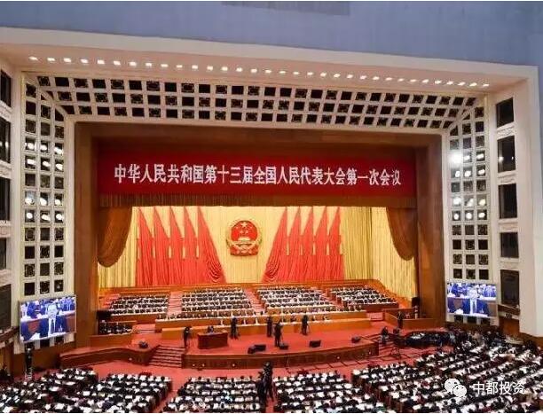 中都投资组织干部职工集中观看学习十三届全国人大一次会议闭幕式