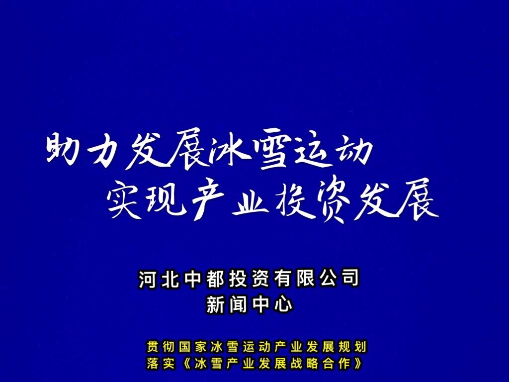 中都投资集团设立八大事业部