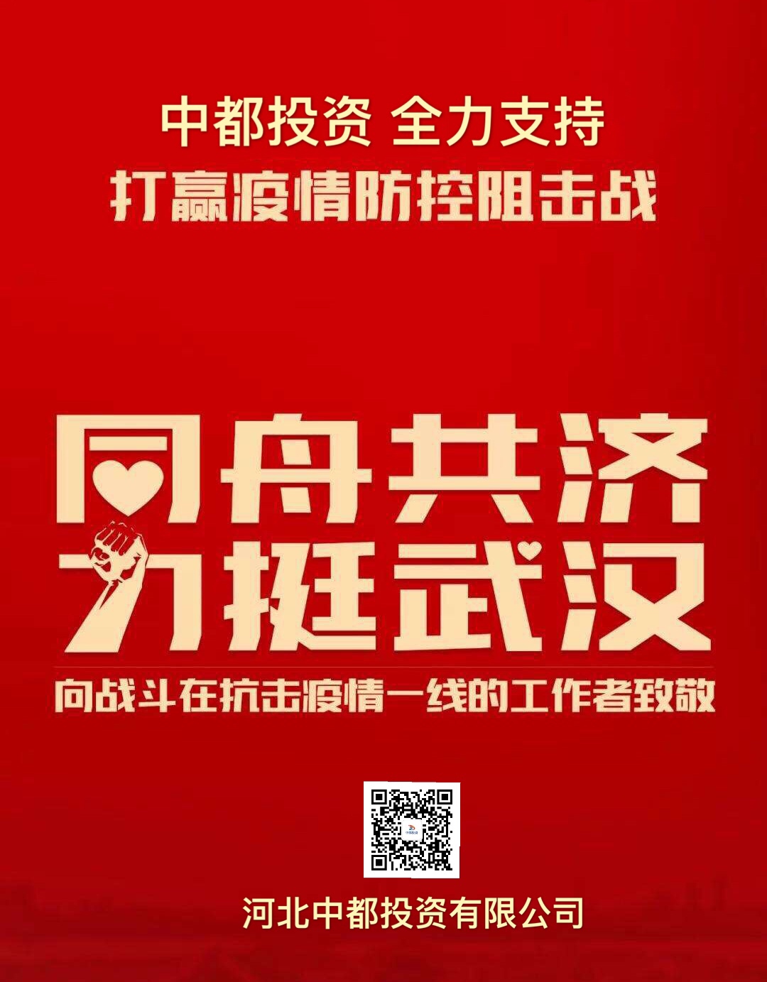 中都投资集团首批捐款500万 力挺新冠肺炎疫情防控阻击战