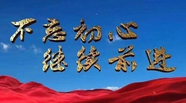 中都投资集团公司成立六周年致辞