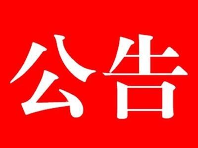 《河北中都投资有限公司关于接待来石来访客户及人员疫情防控须知》