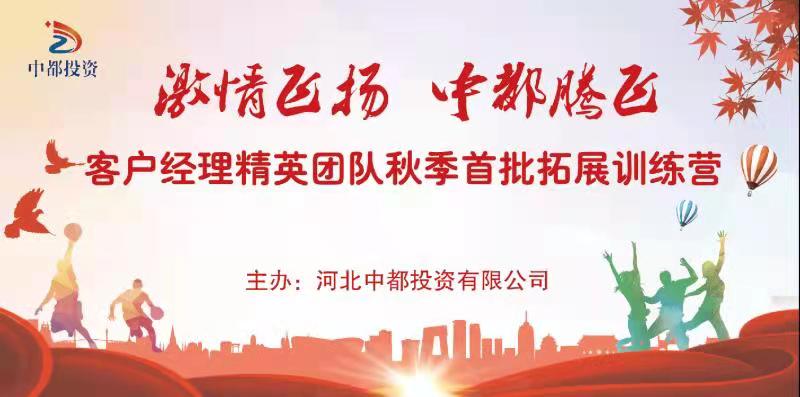 中都投资集团定制化培训  为集团经营发展持续注入新活力