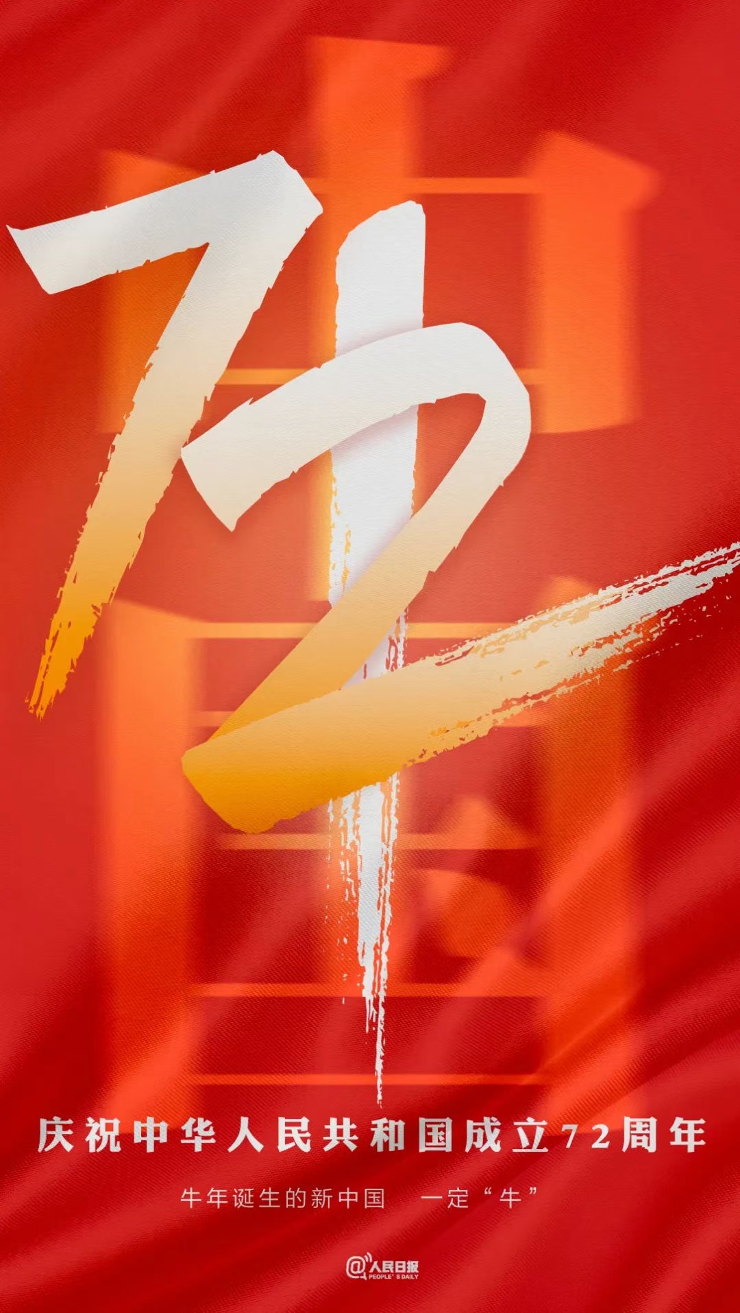 我爱你中国！中都投资集团祝伟大祖国生日快乐！