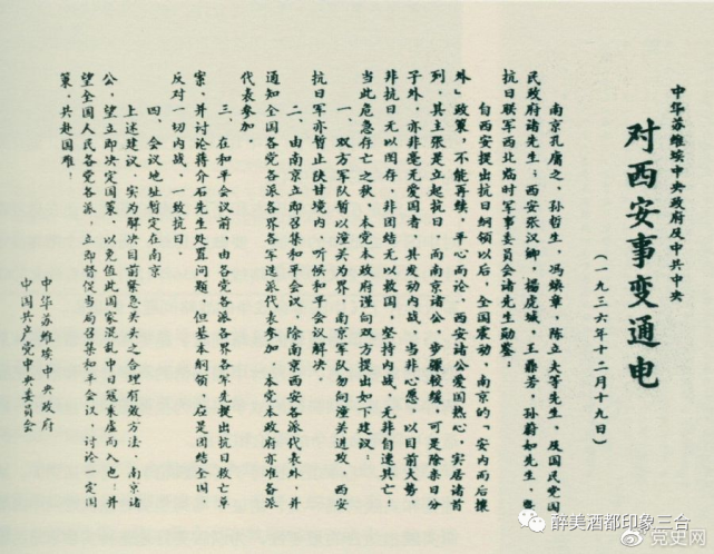 党史百年天天读·12月19日
