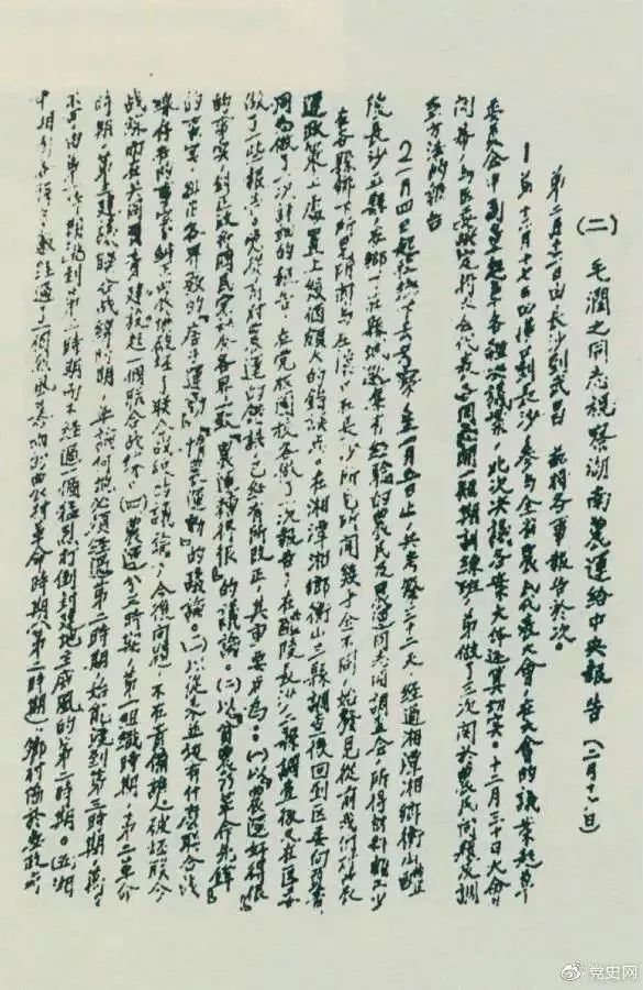 党史百年天天读·2月16日