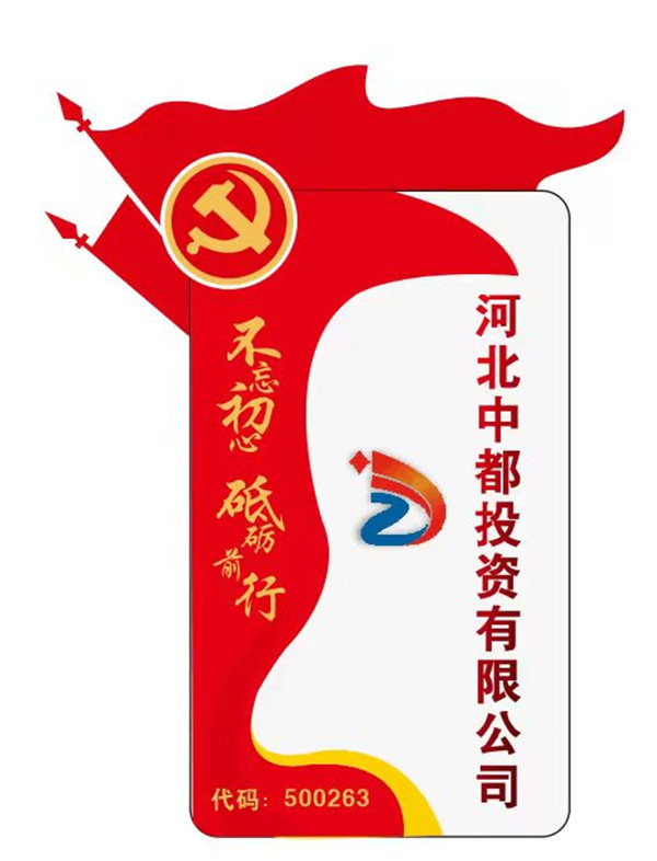 中都投资集团公司关于下发《关于增加职工工资的通知》