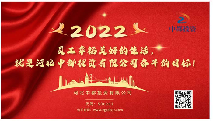 热烈庆祝中都投资集团八周年致辞
