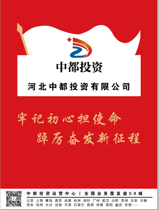 河北中都投资有限公司召开2023年度党风廉政建设教育大会